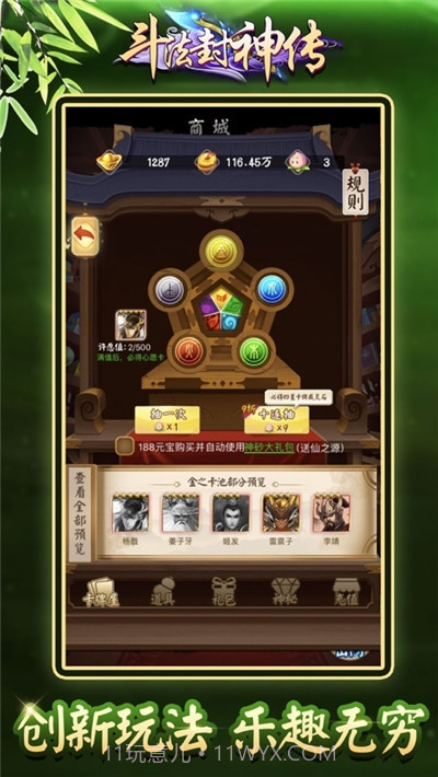 斗法封神传截图5 斗法封神传截图5