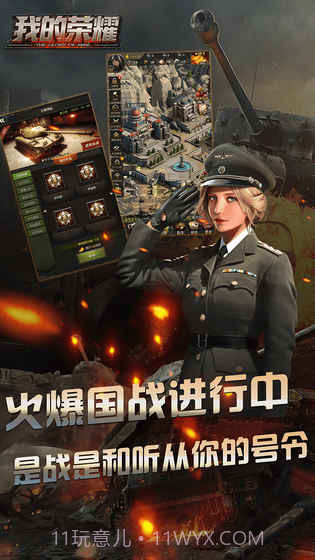 我的荣耀手游截图3 我的荣耀手游截图3