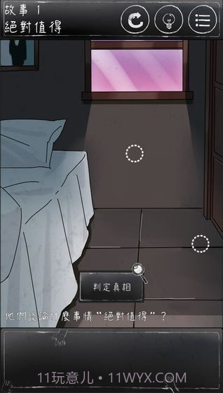 下一秒细思极恐截图2