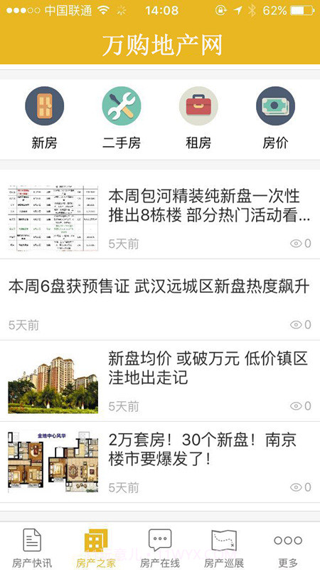 万购地产网截图4