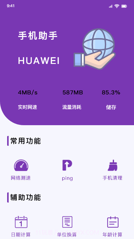 万能查看专家截图1 万能查看专家截图1