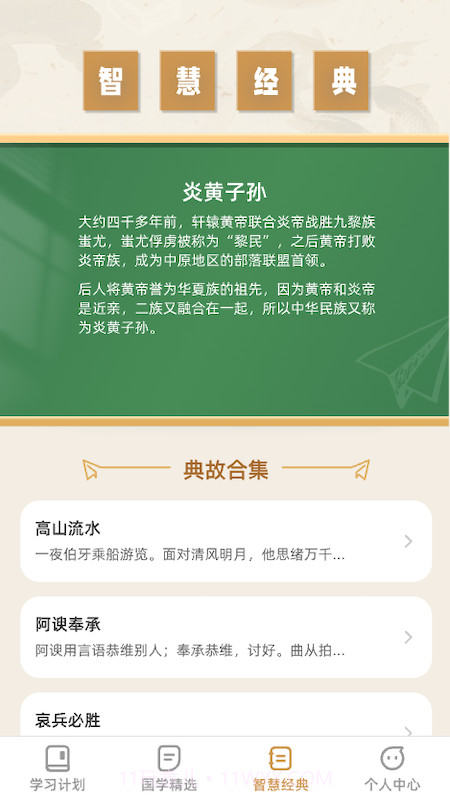 智慧硕果成语截图2 智慧硕果成语截图2