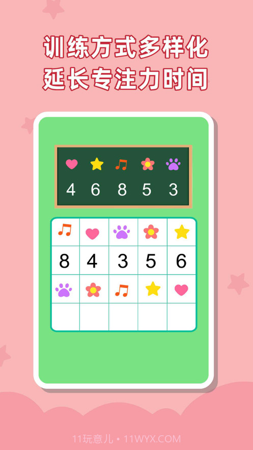儿童专注力训练截图3 儿童专注力训练截图3