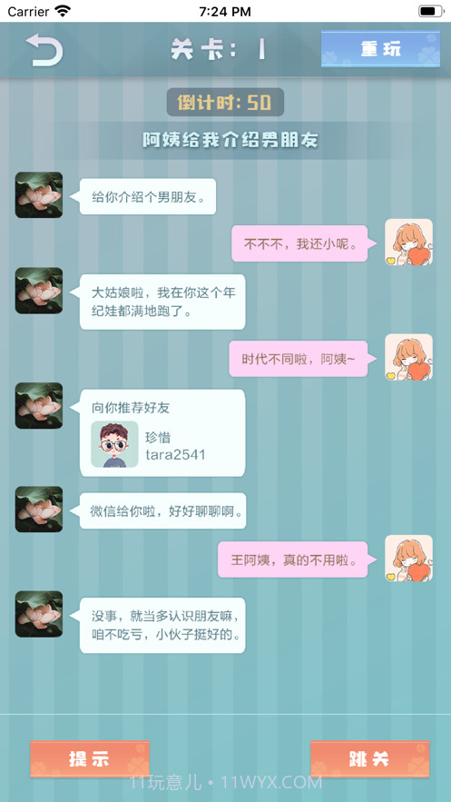 爱情纪念册爱情模拟器截图2