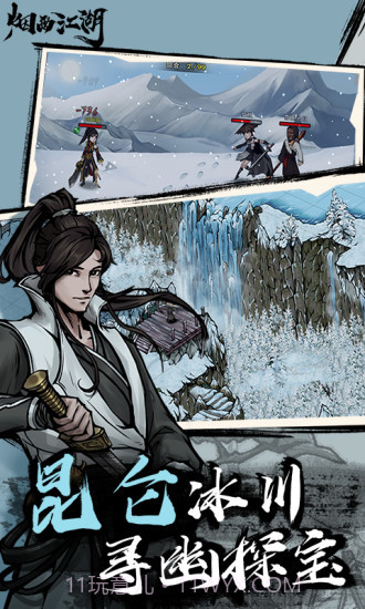 烟雨江湖截图3 烟雨江湖截图3