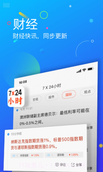 新浪新闻截图4 新浪新闻截图4