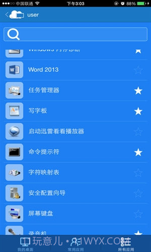 FusionAccess截图3 FusionAccess截图3