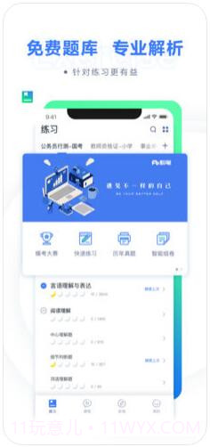 粉笔截图1 粉笔截图1