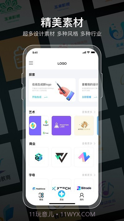 logo生成器截图1