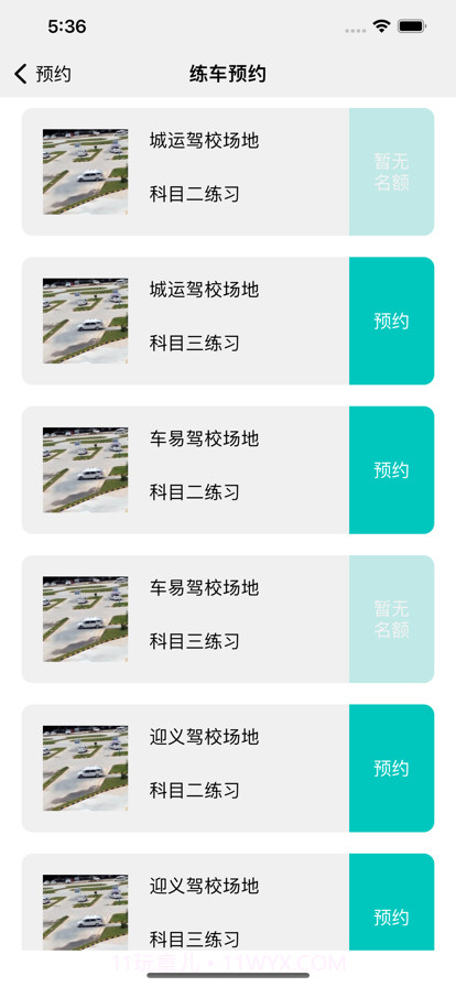 运来驾校助手截图3