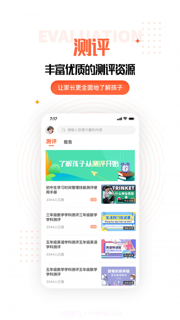 天赋成才截图1 天赋成才截图1