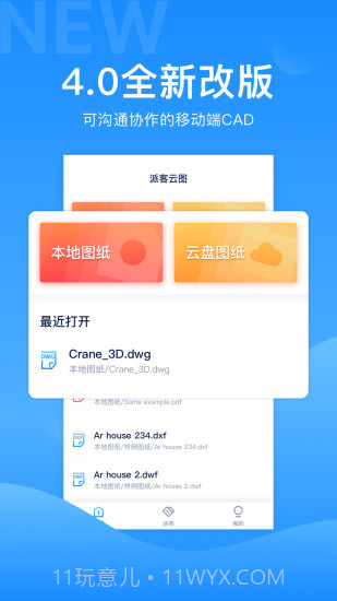 CAD派客云图截图1