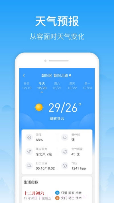 相雨天气截图3