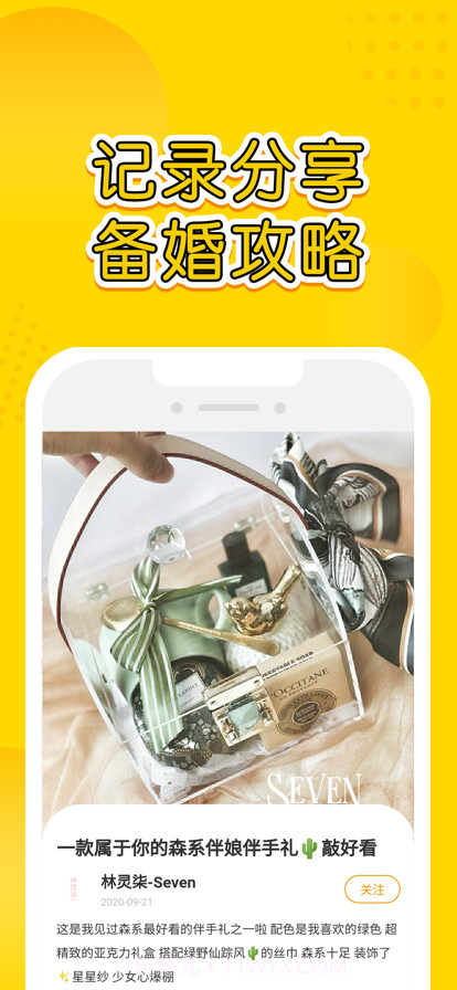 星阑婚礼截图2 星阑婚礼截图2