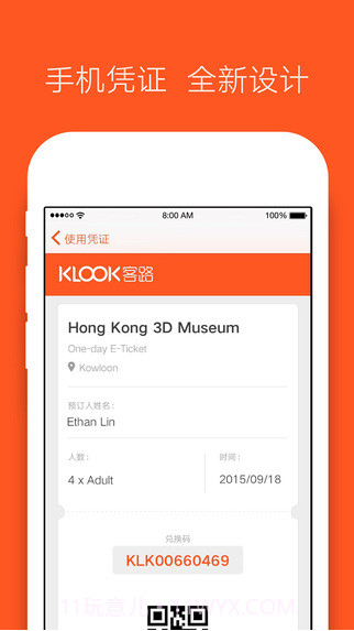 客路旅行截图4 客路旅行截图4