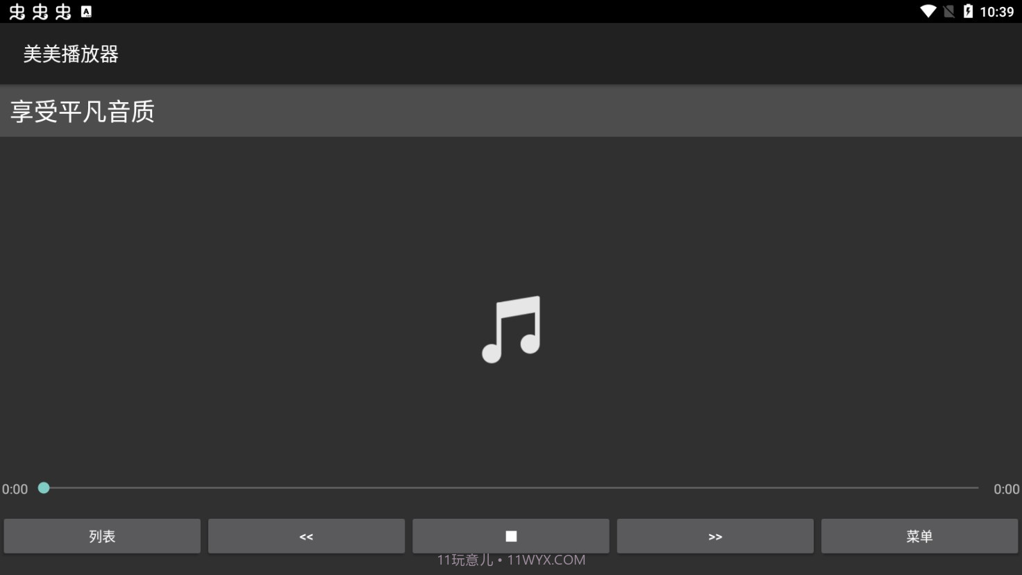 美美播放器截图1