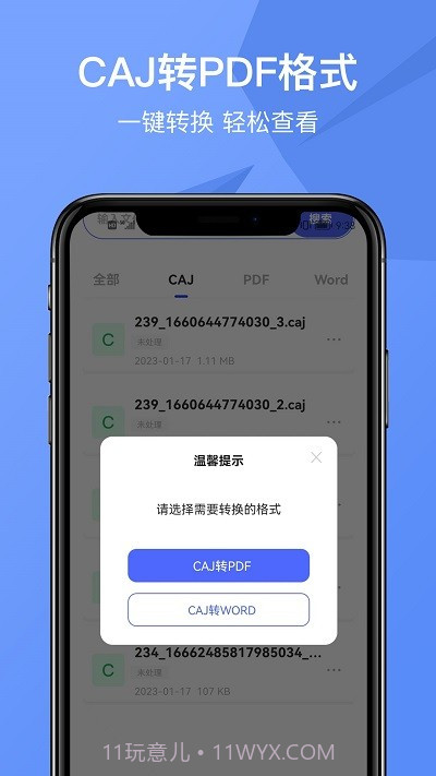 指环caj转换器截图3 指环caj转换器截图3