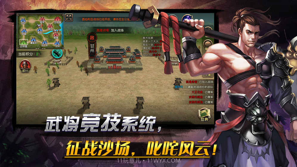 山河：帝国时代app截图3