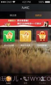 九州通省钱电话截图3