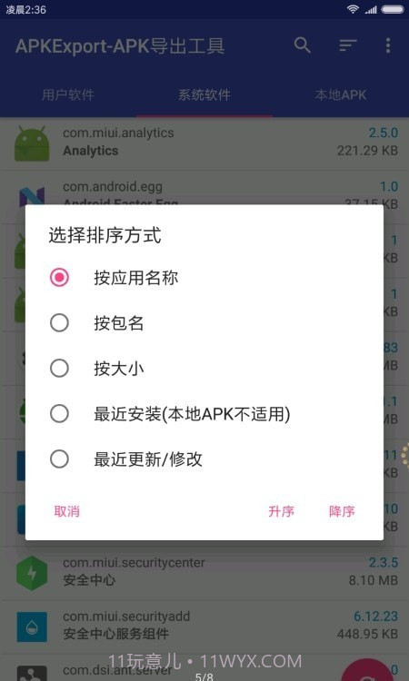 APK导出工具截图4 APK导出工具截图4