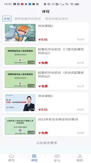 小事着网课教育截图1