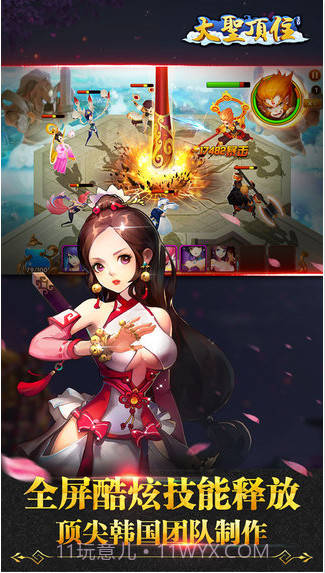 大圣顶住截图3 大圣顶住截图3