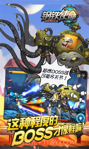 钢铁使命截图2