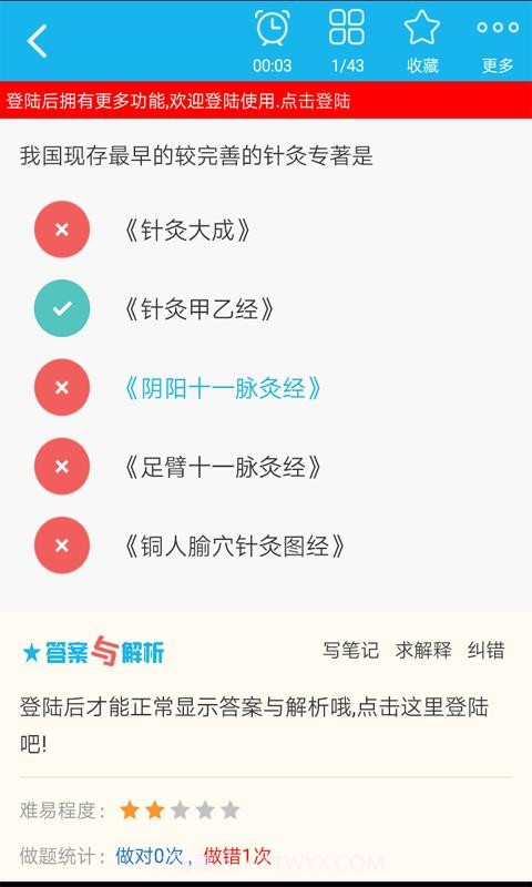 中医针灸高职总题库截图4 中医针灸高职总题库截图4