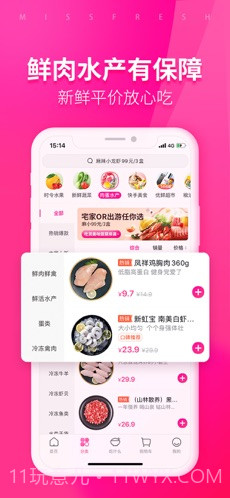 每日优鲜截图4 每日优鲜截图4