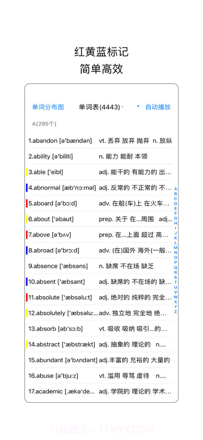 红黄蓝背单词截图2