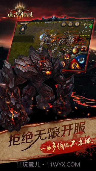 远古传说截图5