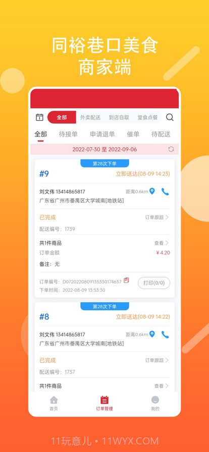 巷口美食商家截图3