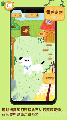 我的数学宠物截图1