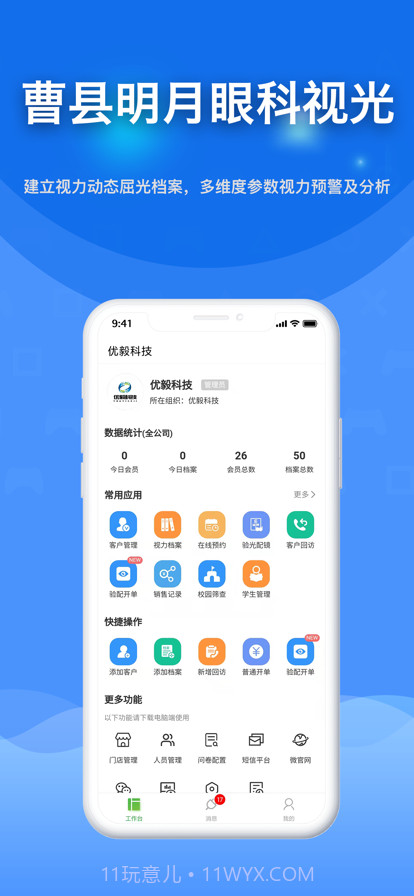 曹县明月眼科视光截图1