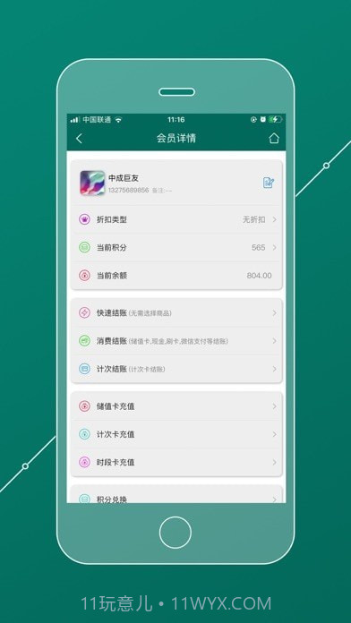 会员管理家截图3