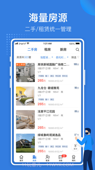 京日经纪人截图2