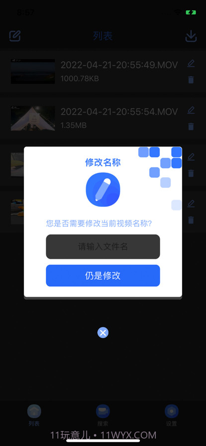 香椿视频截图5