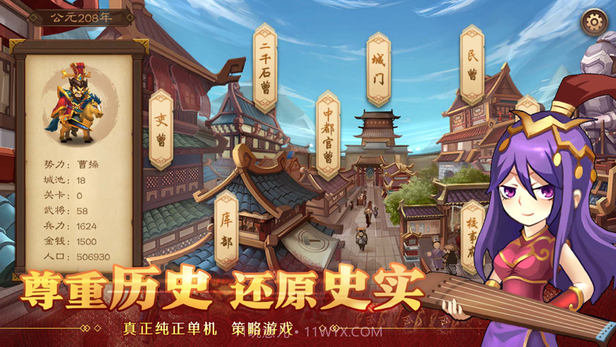 天下英杰录截图1 天下英杰录截图1