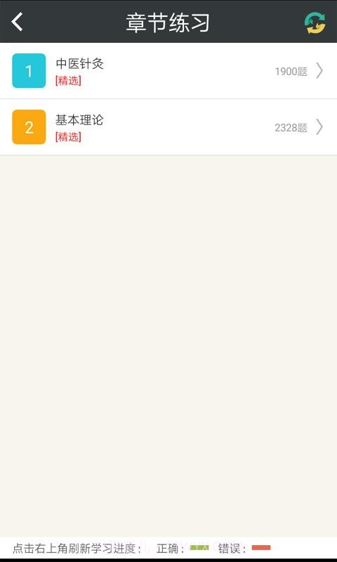 中医针灸高职总题库截图2 中医针灸高职总题库截图2