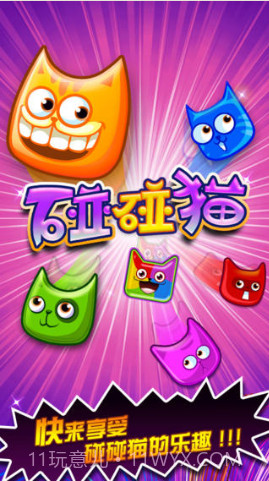 碰碰猫无限魔法猫版截图1