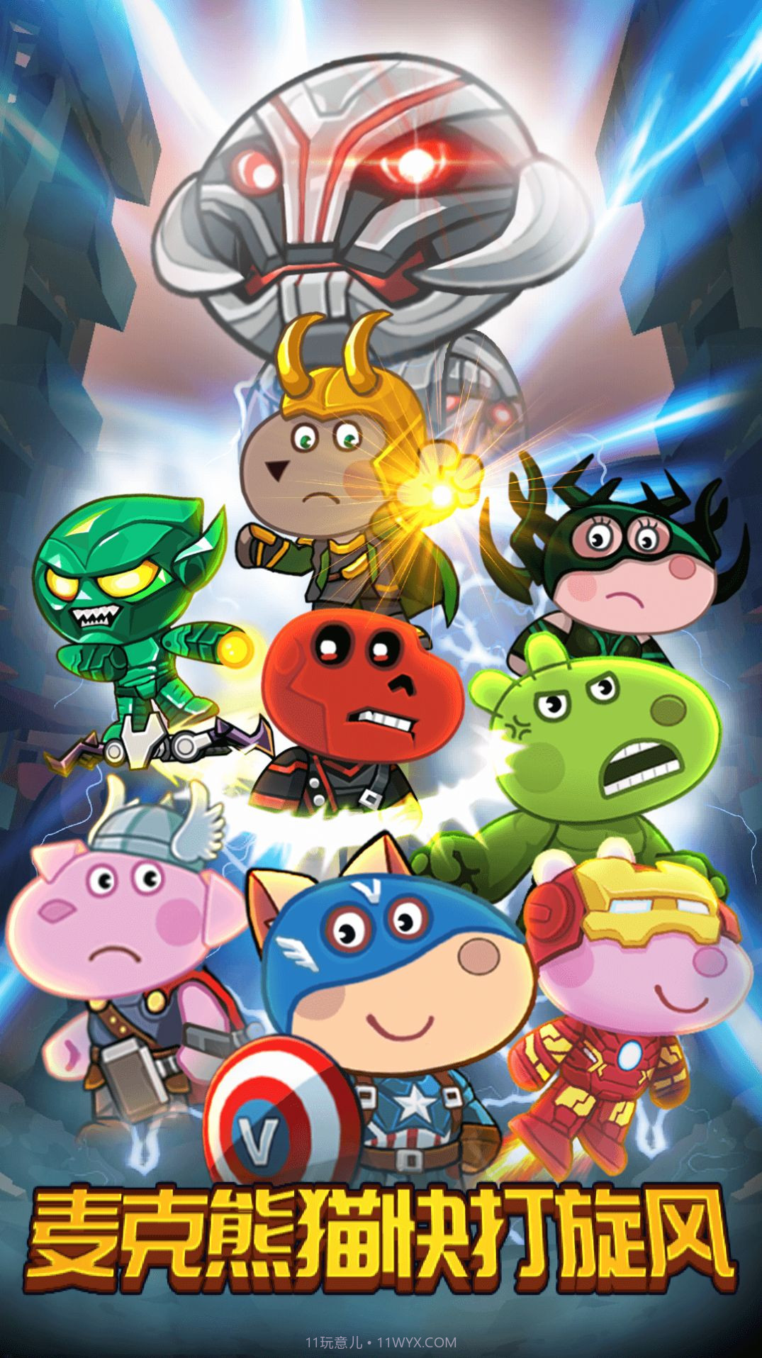 麦克熊猫快打旋风截图5