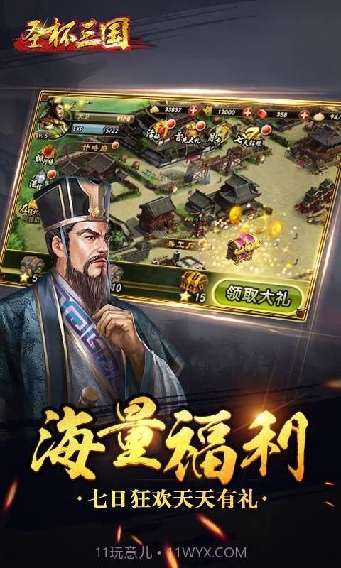 圣杯三国截图4 圣杯三国截图4