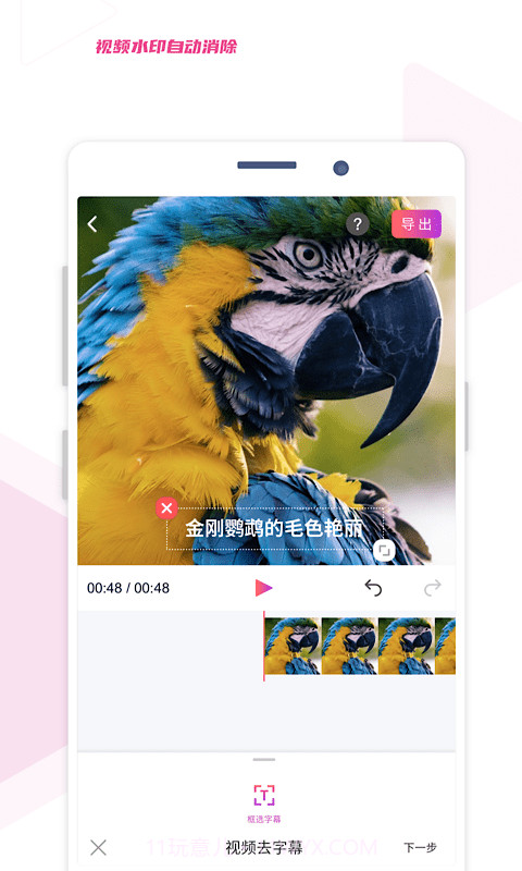 艾威去水印截图3 艾威去水印截图3