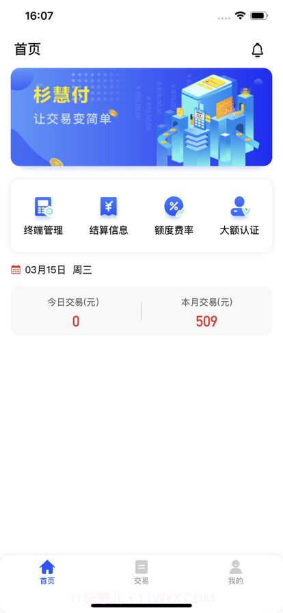 杉慧付截图1 杉慧付截图1