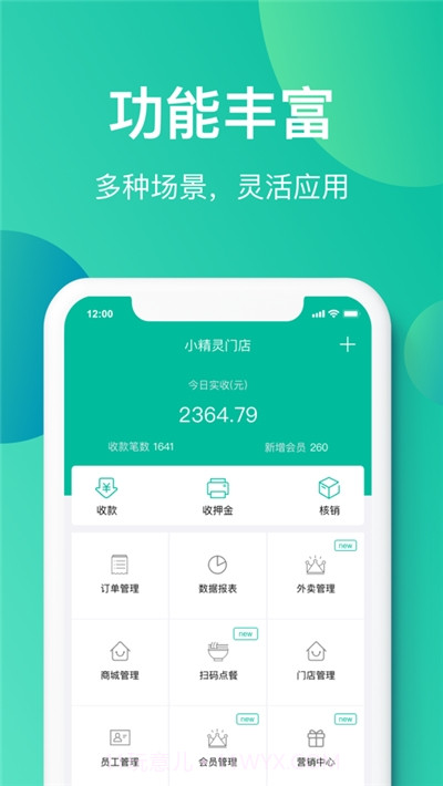 小精灵商户通截图3