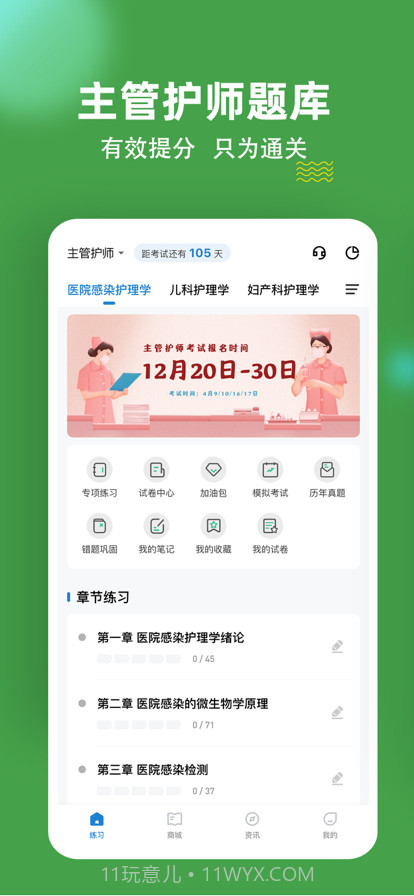 主管护师练题狗截图1