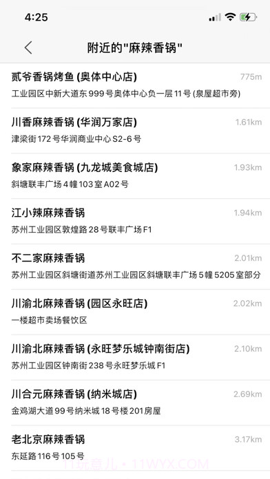 吃什么截图5 吃什么截图5