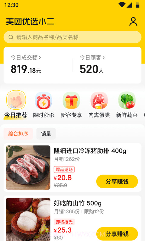 美团优选小二截图1