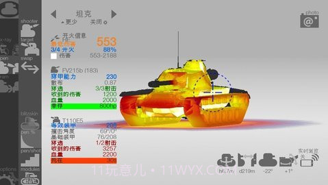 坦克检查员(Armor Inspector)截图2 坦克检查员(Armor Inspector)截图2