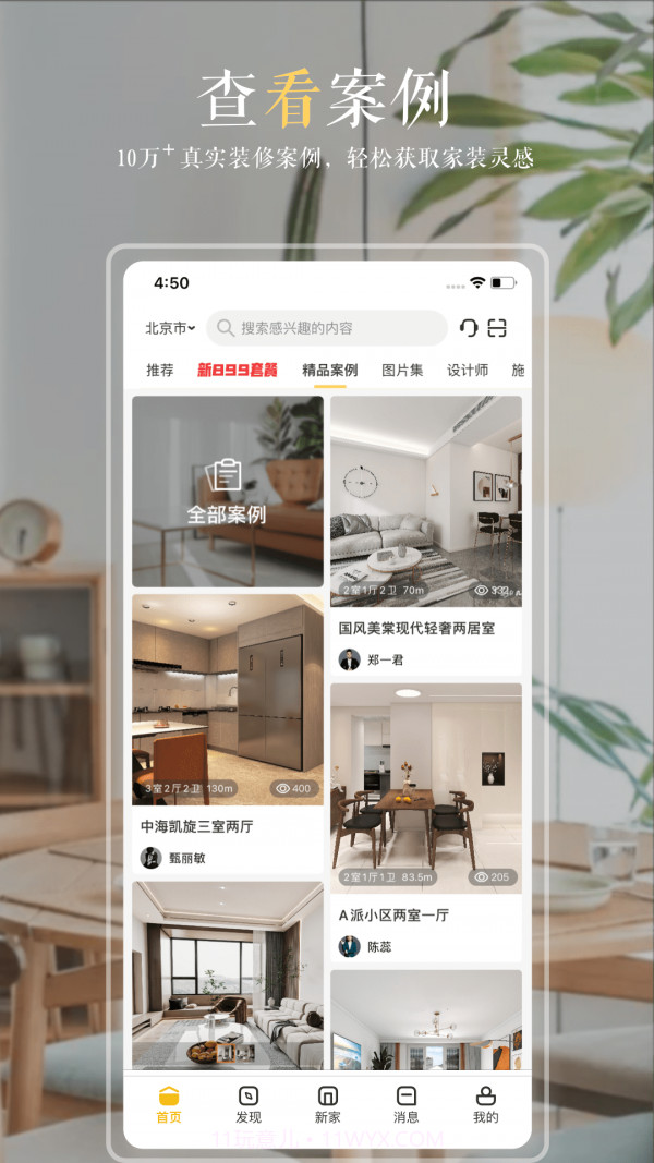 居然装饰截图2 居然装饰截图2